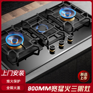 欢呼好太太燃气灶三眼灶嵌入式灶煤气灶家用台式灶具炉具煤气大火力炉具液化气灶B889D