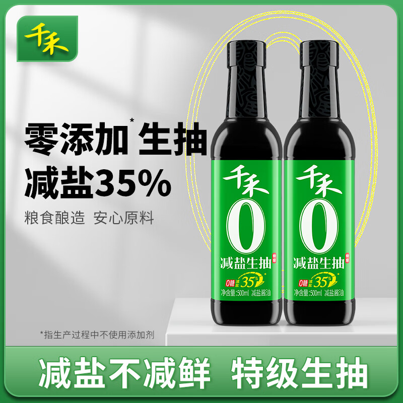千禾减盐35%生抽酱油500ml-2瓶酿造酱油家用特级生抽