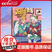 [央视网]万圣街6 零子还有钞著 超人气四格漫画 特别收录未公开小剧场 脑洞大开 神仙妖怪来到当代的爆笑生活 TJ
