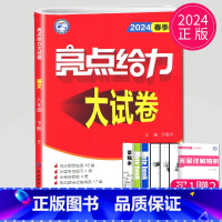 语文 八年级下 八年级/初中二年级 [正版]2024亮点给力大试卷八年级上册下册数学语文英语物理八上全套人教版RJ苏科版