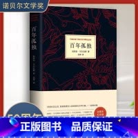 霍乱时期的爱情(插图纪念版) [正版]百年孤独 书中文版 诺贝尔文学奖获得者马尔克斯代表作 精装珍藏版世界名著读物外国现