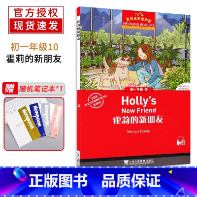 霍莉的新朋友 七年级/初中一年级 [正版]霍莉的新朋友 黑布林英语阅读初一年级第10册 全彩内页中学生英语学习课外分级阅