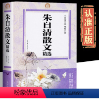 [正版]彩色图解朱自清散文集朱自清散文精选全集荷塘月色背影朝花夕拾城南旧事六年级阅读书课外书文学书籍现当代随笔书籍