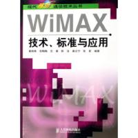 正版新书]WiMAX技术标准与应用/现代移动通信技术丛书董晓鲁 党