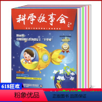 [正版]共7本打包科学故事会杂志2021年4/5/6/9/10/11/12月 8-15岁 发掘故事中的科学握科学知识青