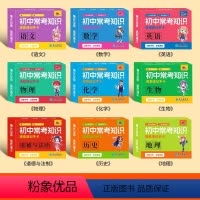 [速记手卡/9盒全套]语数英物化政史地生 初中通用 [正版]2024新初中知识点速记手卡语文数学英语物理化学生物地理历史
