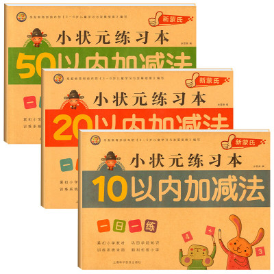 10/20/50以内加减法口算天天练幼小衔接一日一练教材全套学前班算练习册幼儿园大班练习题幼儿中班思