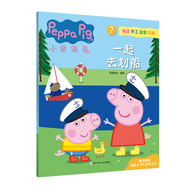 小猪佩奇7 一起去划船