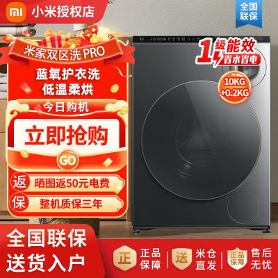 小米米家双区洗Pro双洗烘洗衣机全自动一机双筒内衣专洗蓝氧护衣洗XHQG103MJ108