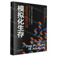 [N]模拟化生存(虚拟与现实之间)(精)-9787500174493