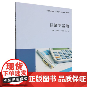 经济学基础