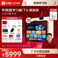 学而思学习机T4[2025新款]小思AI老师1对1三种智能学习场景纸屏互动学习平板全学段 13.2英寸 8+256GB