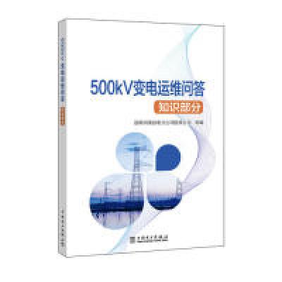 正版新书]仿真建模与分析国网河南省电力公司检修公司9787519825