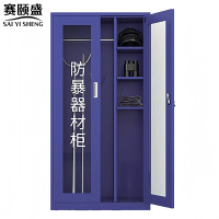 赛颐盛防暴器材柜单柜900*400*1800mm台