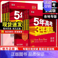 高新考版·生物 [正版]新高考2025新版五年高考三年模拟A版语文数学英语物理化学生物地理政治历史2024高考真题高中一