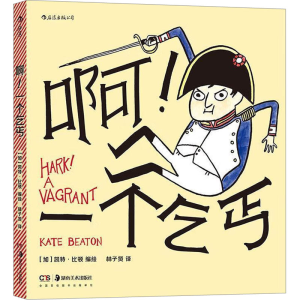 [M]啊!一个乞丐-9787535690739