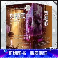 [25周年纪念版]刘慈欣科幻小说少年班12册 [正版]纳尼亚传奇全集7册狮子女巫和魔衣柜魔法师的外甥儿童魔幻小说国际大奖