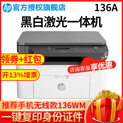 hp/惠普136A黑白激光一体机打印机一体机家用打印复印扫描一体机家用打印机复印机惠普家用打印机一体机替代HP126，1112/2132/2621/227fdw/281fdw