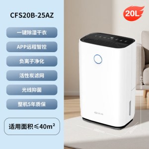 先锋除湿机家用免倒水轻音卧室商用抽湿机别墅地下室干衣智能室内防潮大面积定时吸湿器25L