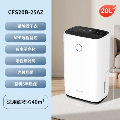 先锋除湿机家用免倒水轻音卧室商用抽湿机别墅地下室干衣智能室内防潮大面积定时吸湿器25L