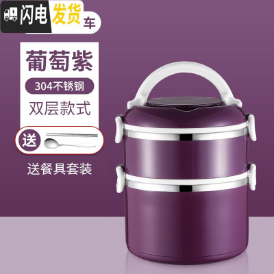 三维工匠保温饭盒 304不锈钢三层便当盒学生超长保温桶家用大容量多层提锅 304二层饭盒葡萄紫[送筷子勺子]