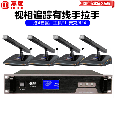 惠度(HuiDu)HD-666M专业有线手拉手会议麦克风工程系统抗干扰讨论型电容方管话筒一拖四