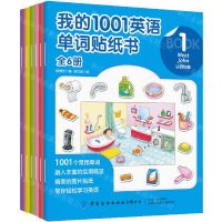 [N]我的1001英语单词贴纸书(共6册)-9787518079353
