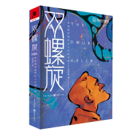 音像双螺旋-杨晚晴短篇科幻小说精选集杨晚晴著