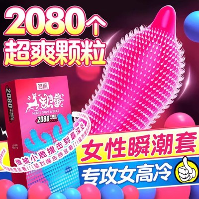 名流避孕套小鹿乱撞颗粒多10只装狼牙安全套男用带刺大颗粒情趣超薄正品套套成人情趣计生用品byt