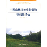 音像中国森林植被生物量和碳储量评估李海奎