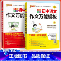 [25版:2本套]语文+英语作文万能模板 [正版]2025新初中语文英语作文模板七年级八九年级中考作文素材初一二三高分范