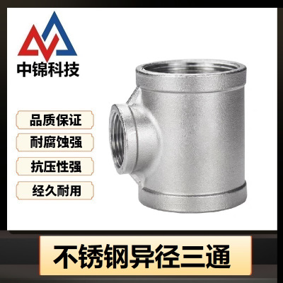 中锦科技 304不锈钢异径内丝三通DN20*DN8 [6分变2分]个