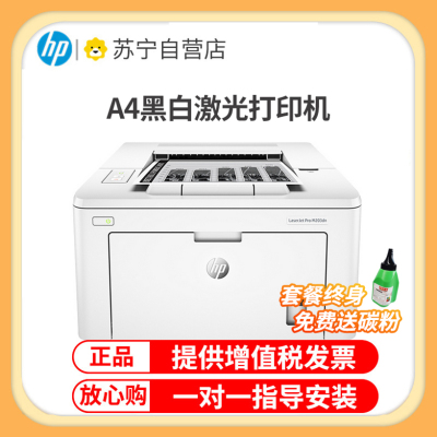 惠普(HP)M203DN惠普激光打印机A4家用黑白激光打印机家用办公打印机作业打印机自动双面打印机黑白激光打印机家用学生打印机惠普打印机有线网络连接打印替代203DW 套餐四