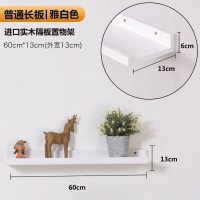 美帮汇墙上置物架隔板多功能卧室客厅壁挂电视墙面装饰实木一字板 [普通版]雅白色60*13[长版]