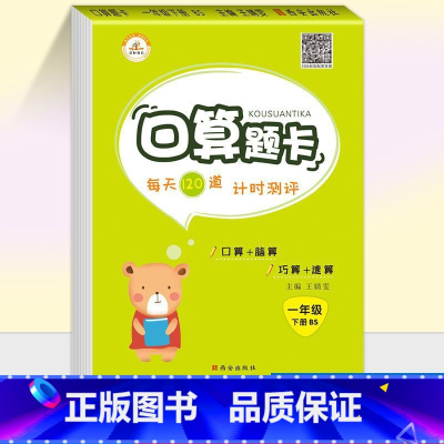 口算题卡[北师版] 二年级下 [正版]荣恒教育 人教版北师版口算题卡竖式计算应用题一二三四五六123456年级上下册竖式