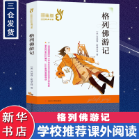 [M]格列佛游记-9787305209352