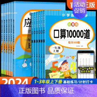 [上册2本]口算题+1元得阅读理解 小学一年级 [正版]一二三年级上册口算天天练10000道题每日一练口算题卡人教版小学