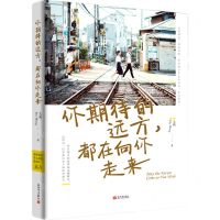 [N]你期待的远方都在向你走来-9787510472817