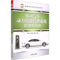 电动汽车动力电池管理系统原理与检修
