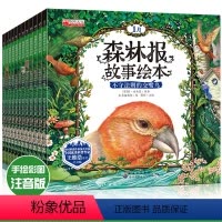 [正版]森林报春夏秋冬故事绘本全套12册 儿童读物小学生儿童文学1-2-3一二年级三年级课外书必读注音 适合3-4-5