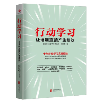 音像行动学习(让培训直接产生绩效)刘世龙