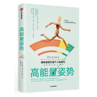 醉染图书高能量:肢体语言打造个人影响力9787508698137