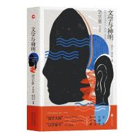 正版新书]文学与神明 饶宗颐访谈录施议对、施志咏9787559629951