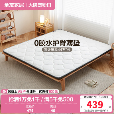 全友家居床垫卧室椰丝棉床垫双人薄床垫