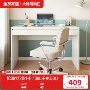 全友家居 书桌极简风纯色电脑桌宽大台面双抽储物卧室书房办公桌子