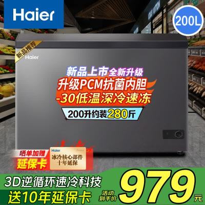 [无需除霜]海尔冰柜家用小型冷柜一级能效冷藏冷冻转换保鲜柜速冻柜节能小冰箱 [新品]钢板内胆200L