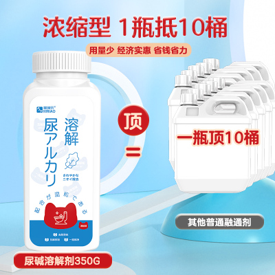 [补贴10%]尿碱溶解剂马桶清洁剂强力除尿垢洁厕卫生间除垢去黄尿渍清洗家用