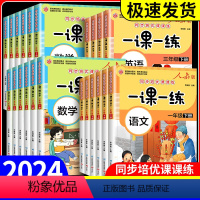 [全套2册]语文+数学 一课一练 一年级下 [正版]2024年新同步练习册一年级二三四五六年级上册下册同步练习册全套一课