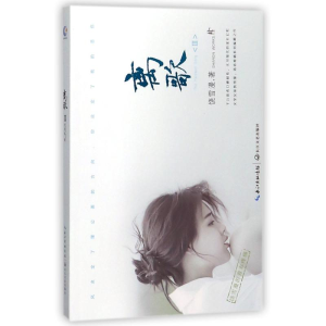 [M]离歌3(修订版)/饶雪漫-9787535491602
