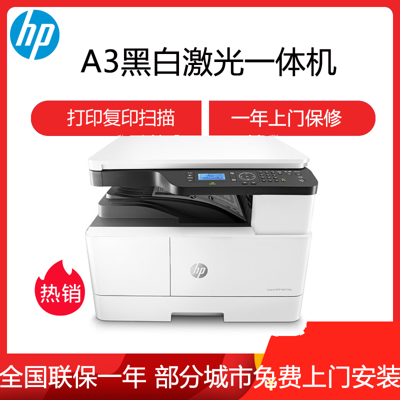 惠普HP M42525N/M437N/M433A A3打印机复印扫描多功能一体机A3打印复印一体机A3打印复印机A3黑白激光一体机惠普A3打印机A3复印机打印机一体机复印机